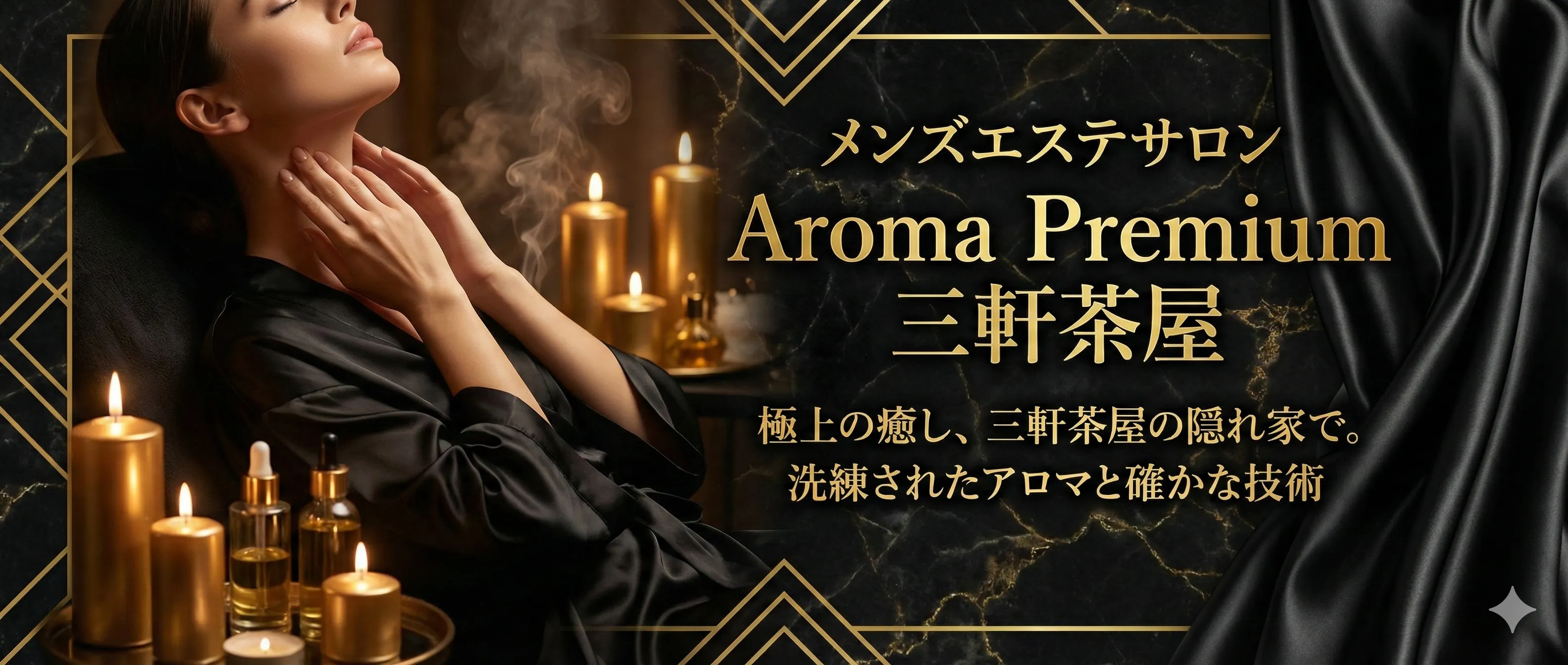 Aroma Premium 三軒茶屋のバナー