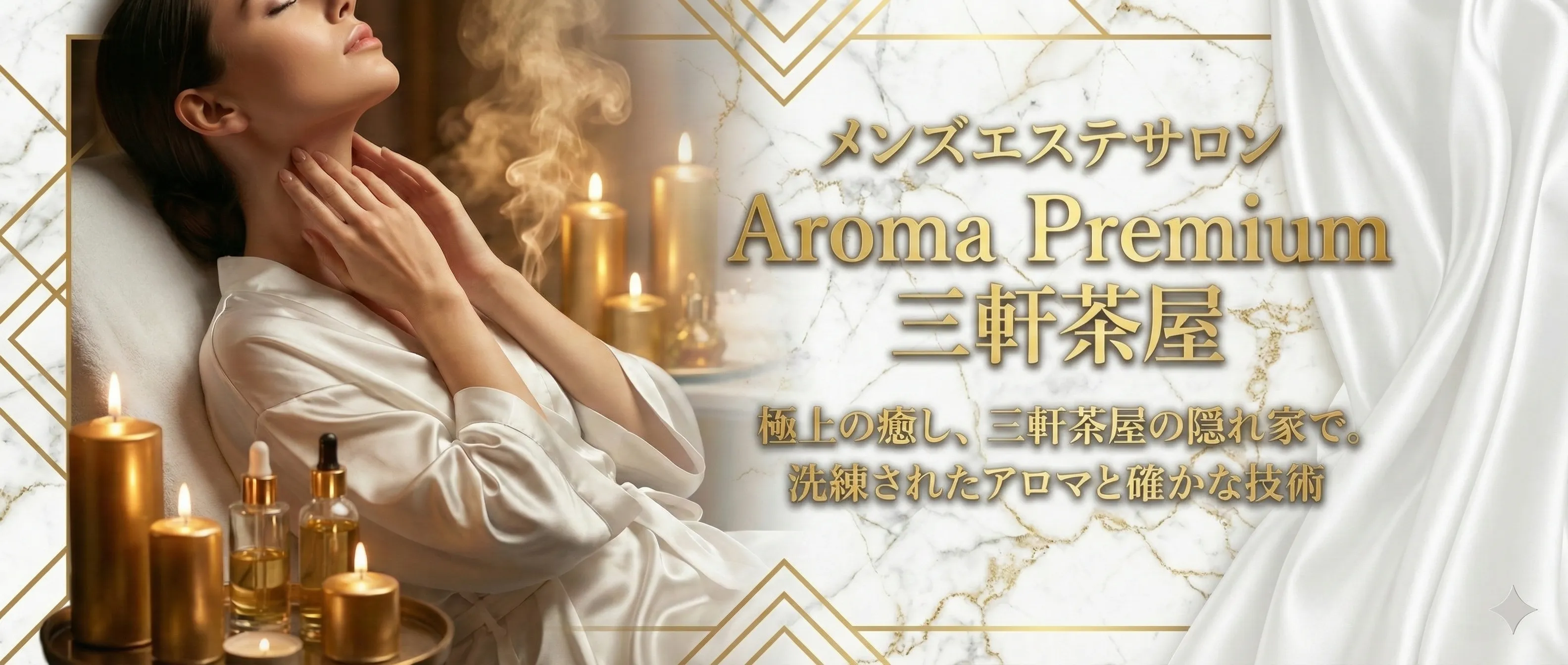 Aroma Premium 三軒茶屋のバナー